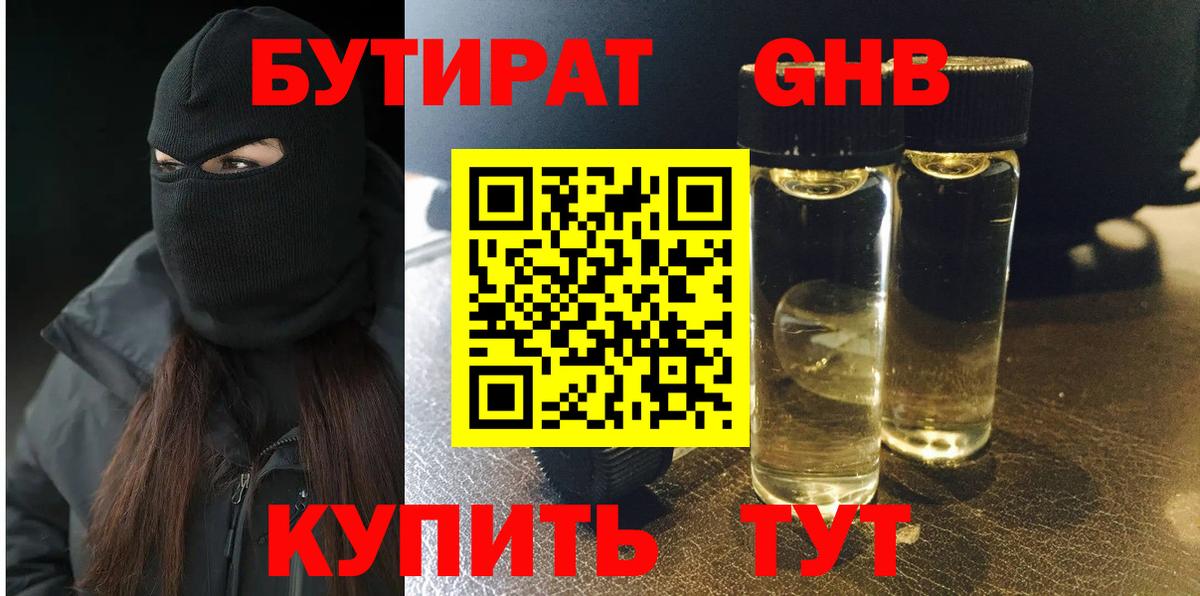 Бутират жидкий экстази Нефтеюганск