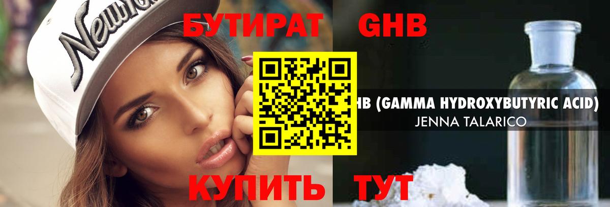 Бутират бутандиол  Бутират  Нефтеюганск  Вход с VPN 