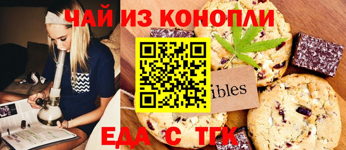 Печенье с ТГК конопля Нефтеюганск